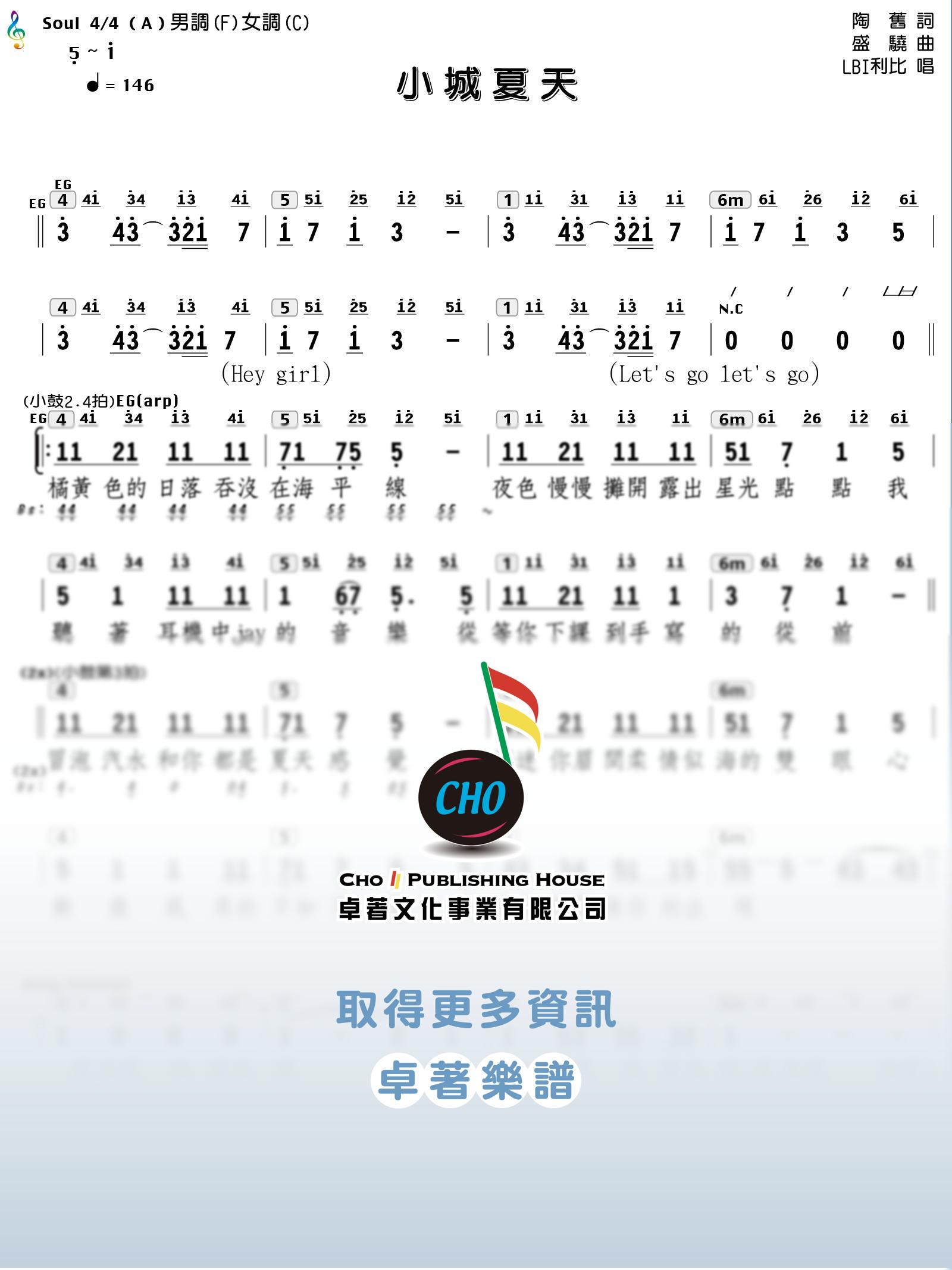 小城夏天